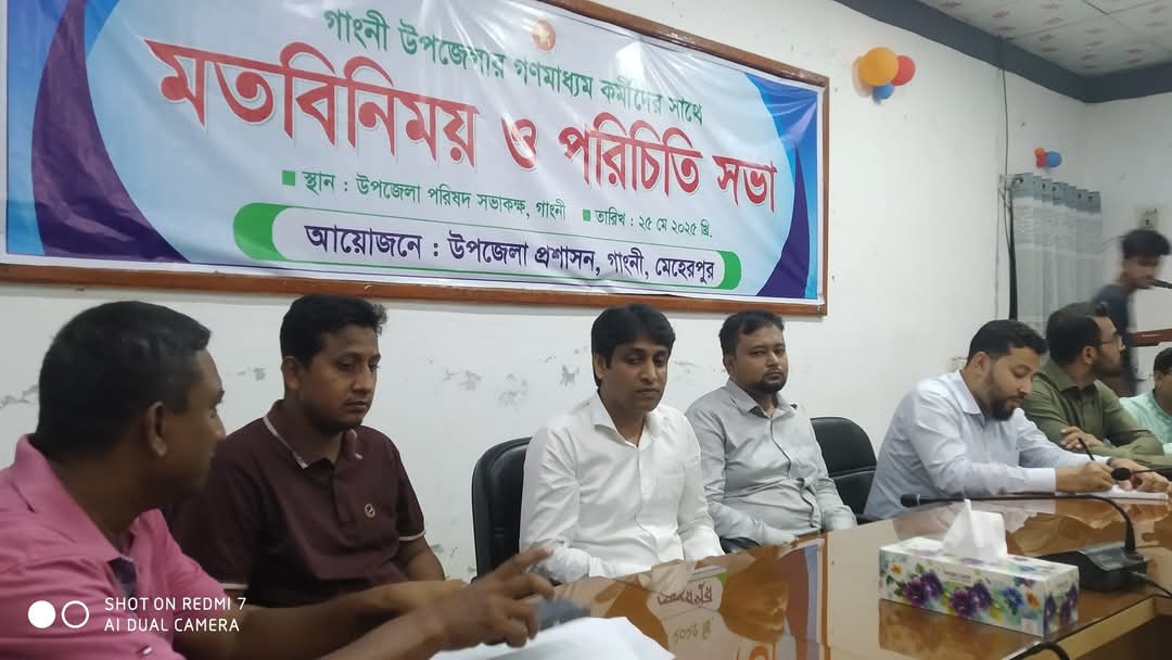 গাংনীতে নবাগত ইউএনও’র সাথে গণমাধ্যমকর্মীদের পরিচিতি সভা অনুষ্ঠিত