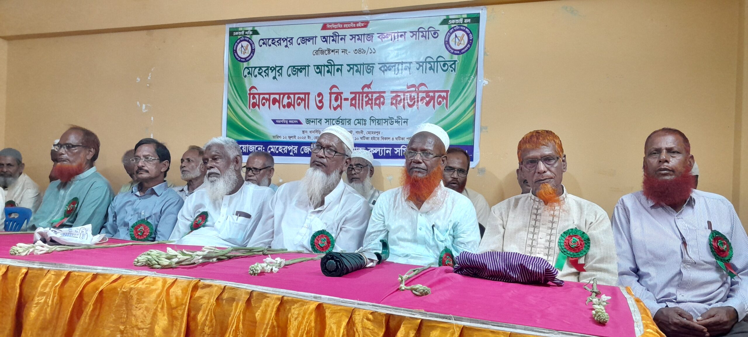 গাংনীতে আমীন সমাজ কল্যাণ সমিতির কাউন্সিল অনুষ্ঠিত